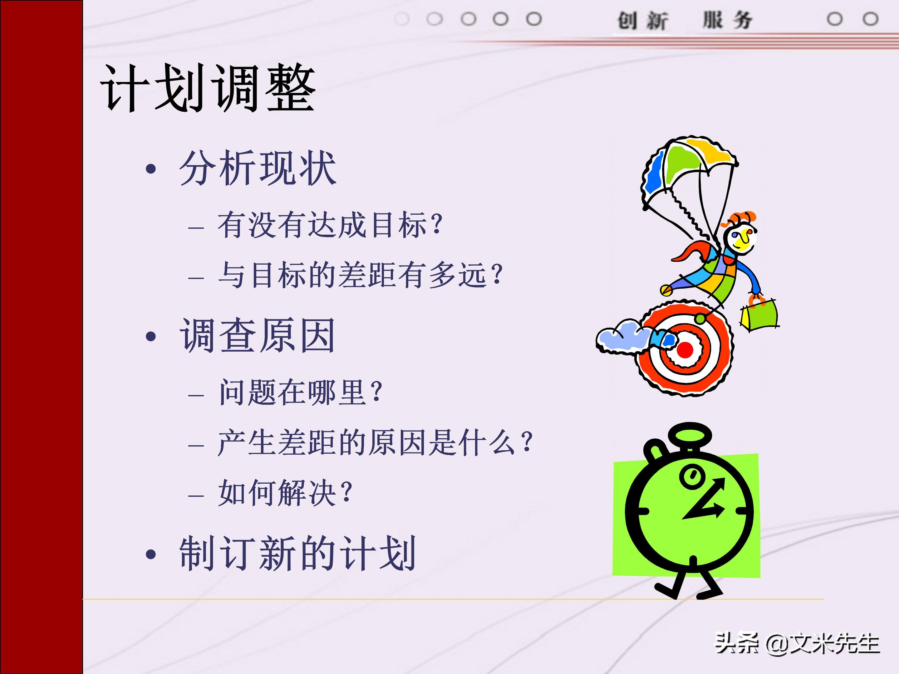 管理者需要具备哪些技能？165页中层管理人员执行力提升培训