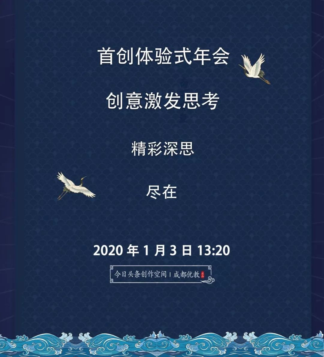 奥运冠军、高校教授、互联网人为“图南”教育年会打Call！