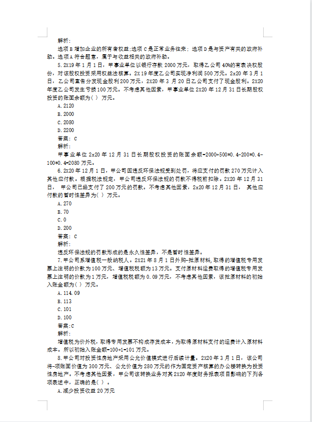 9.4 9.5 中级考试最新三科真题+真题解析