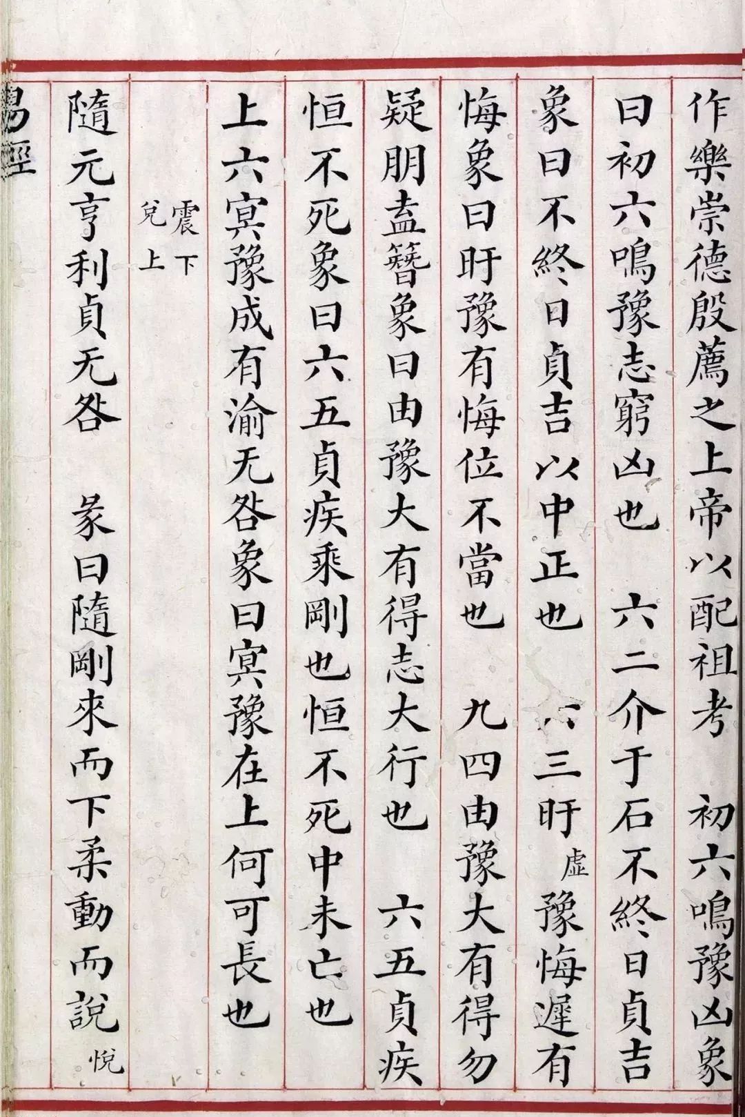 现藏不列颠哥伦比亚大学图书馆小楷《易经》，竟然这么美