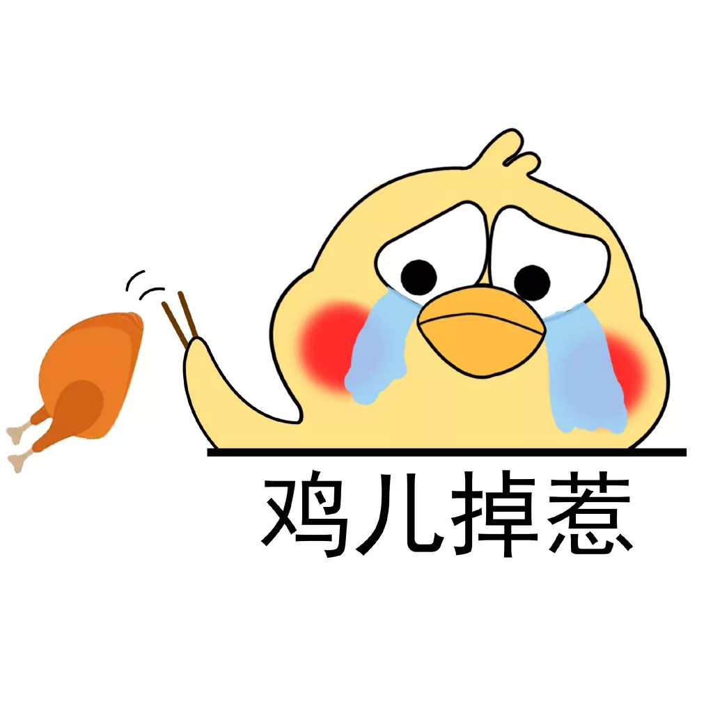 小黄鸡吃包子表情包吃包子不啦？