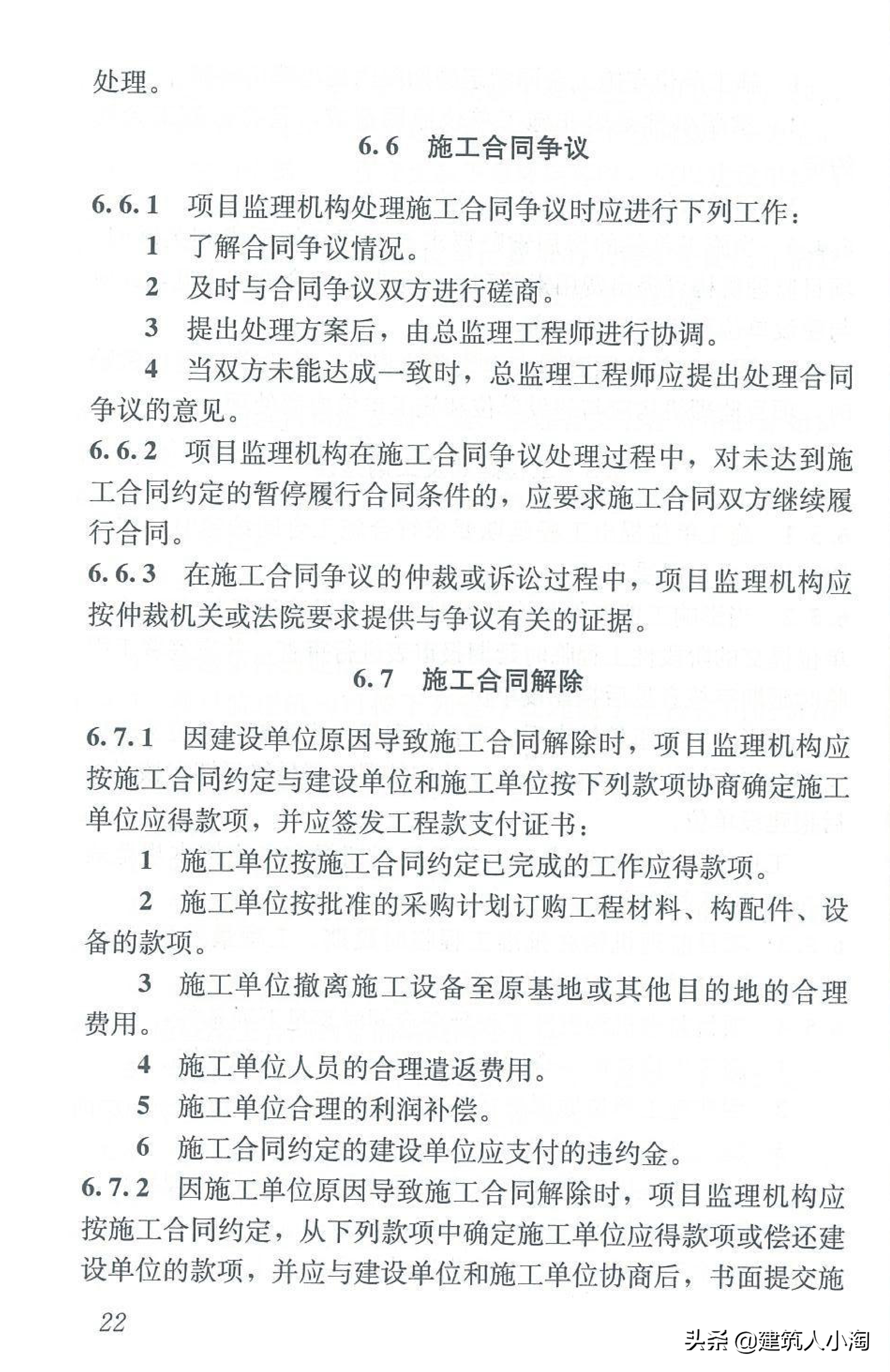 【规范分享】建设工程监理规范（GB50319-2013）