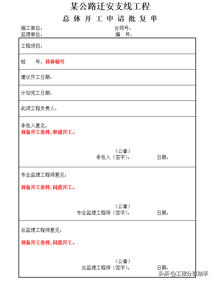 公路工程竣工结算全套范本，记录施工中各种信息，专门问师傅要的