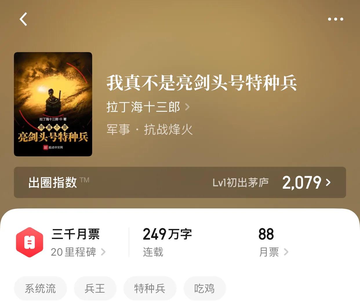 几本兵王流小说，称号很天真，涵义很残忍