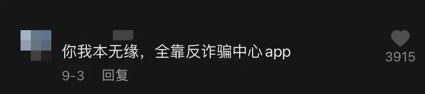 一天涨粉181万,反诈警官直播连麦走红