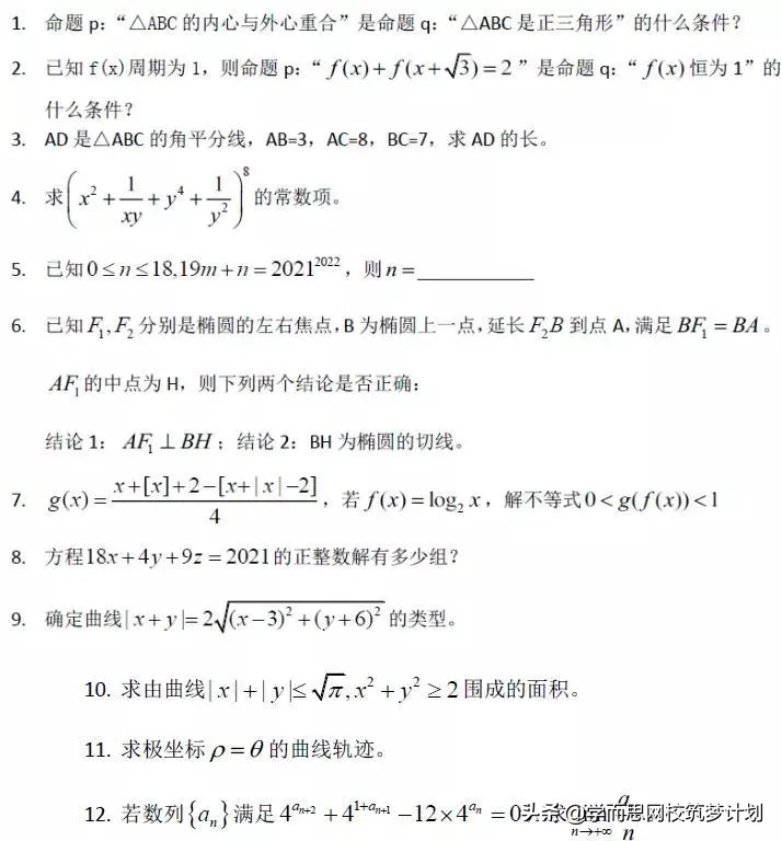 2021年17所高校综合评价试题汇总，强基计划参考