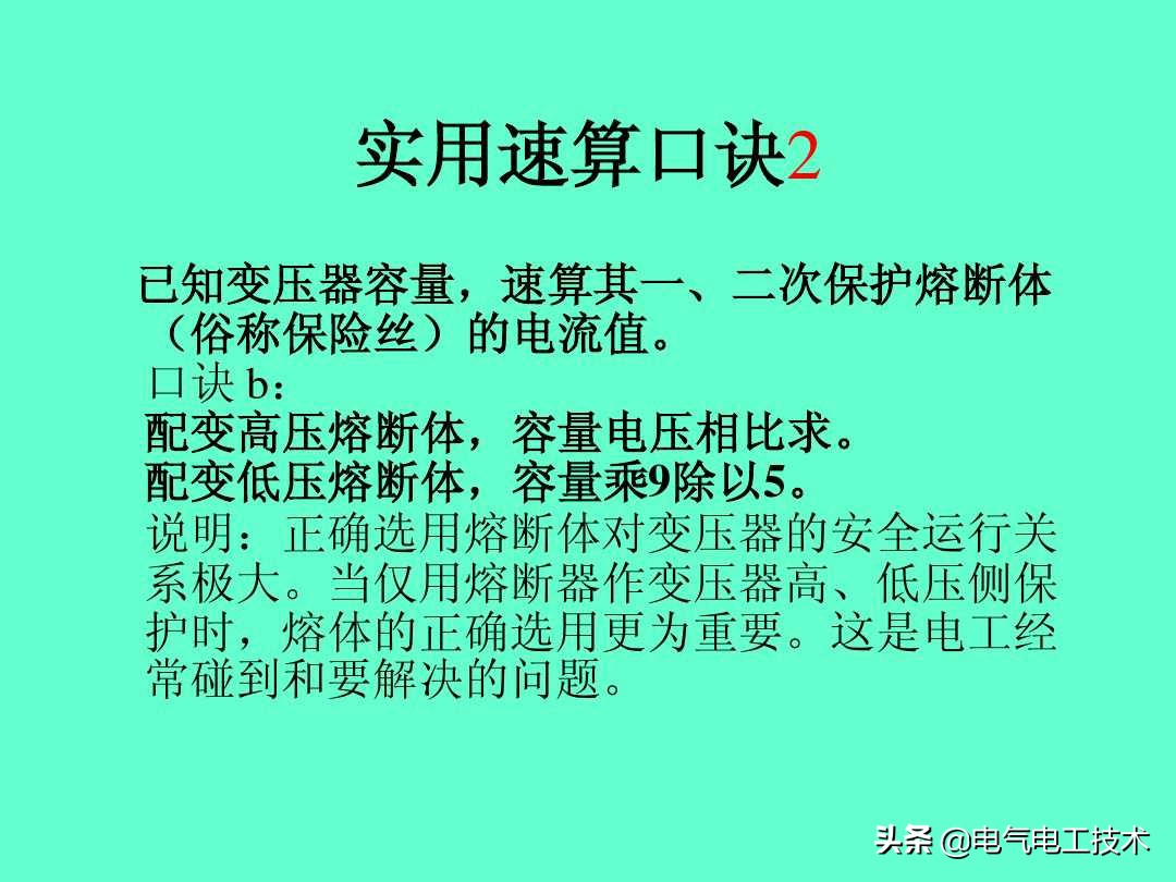 20个维修电工速算口诀和使用方法，很多老电工都不愿意教的技术！