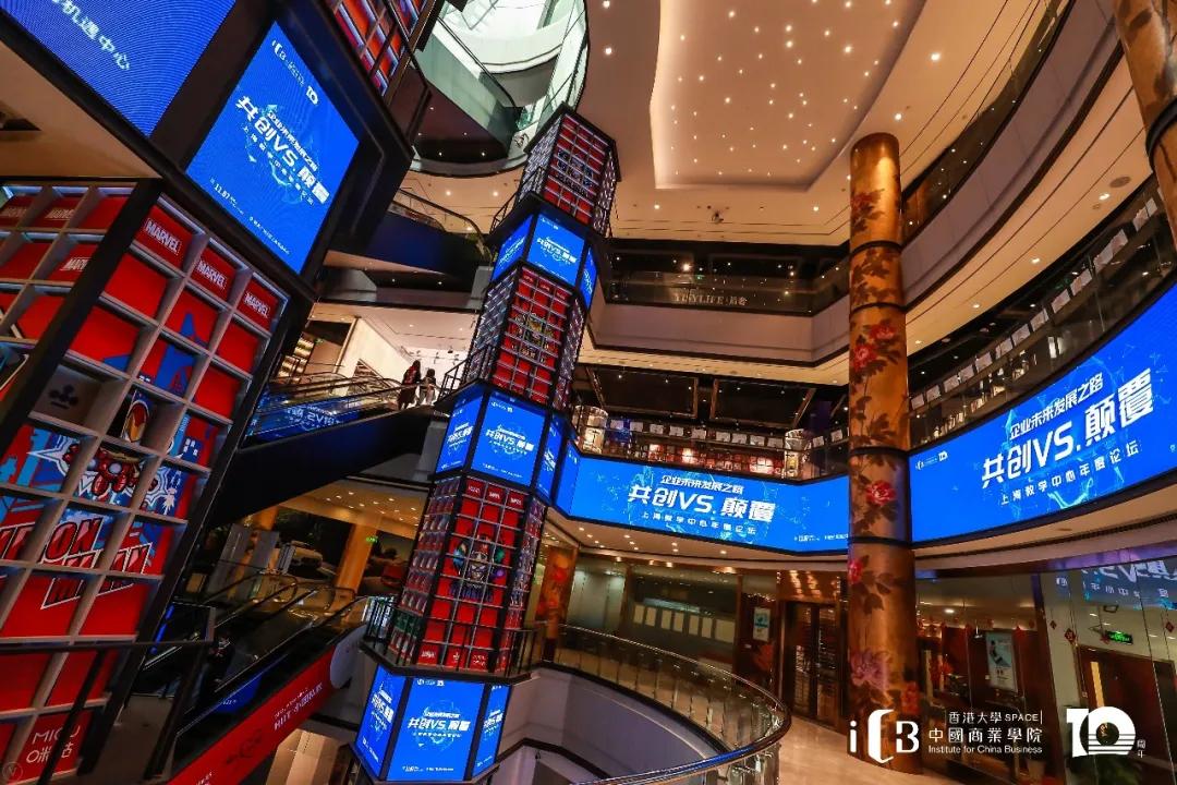 香港大学space商学院（港大ICB上海教学中心年度论坛）