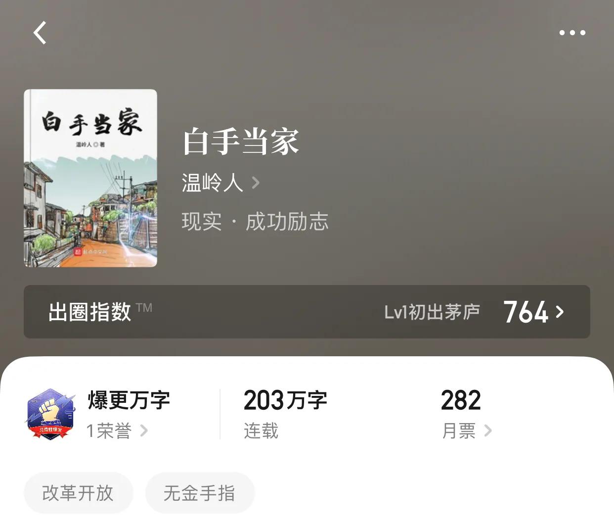 几本天生不凡的小说，他们说自己就是上天给的最强系统