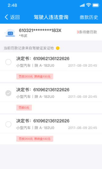 河北省机动车违章查询,河北省机动车违章查询官方网