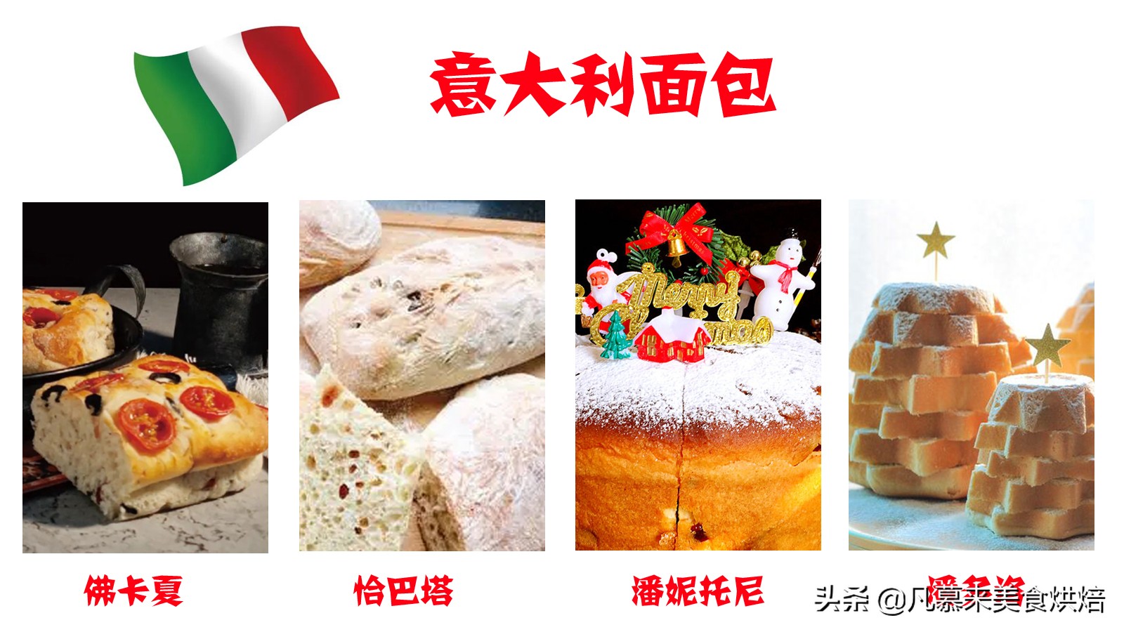 牛角包和可颂的区别（盘点全球23个国家的45种面包）