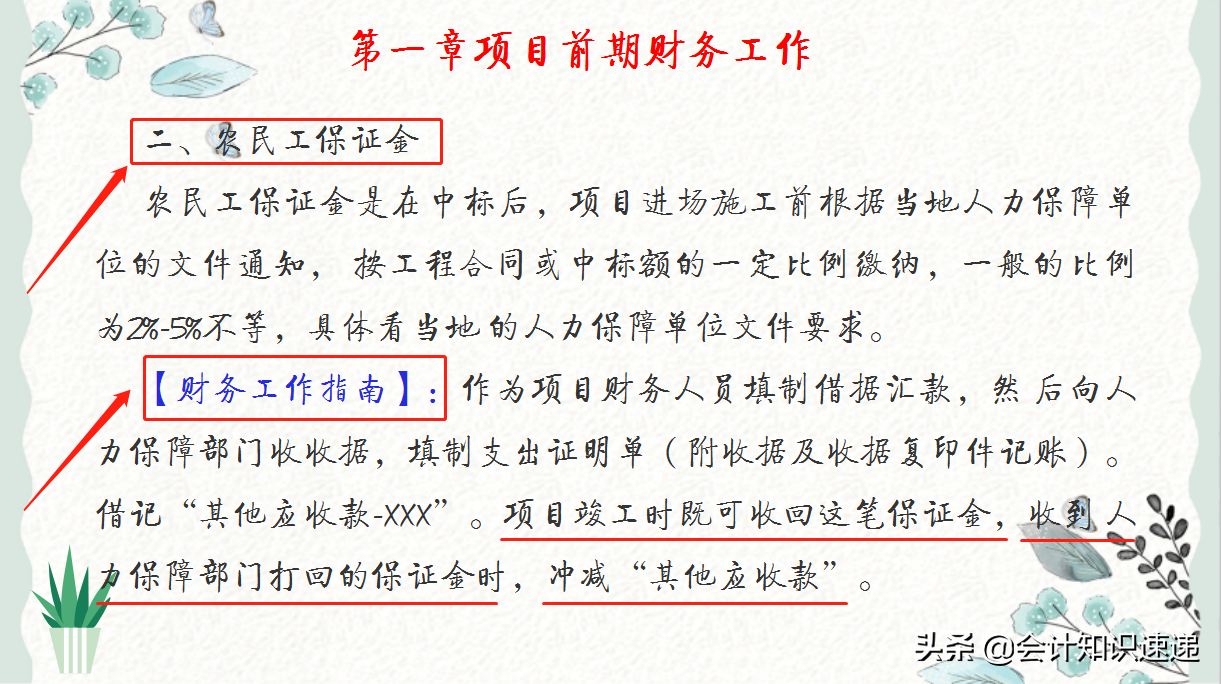 7年建筑会计的“家底”：共188页工程项目成本核算PPT，值得学习