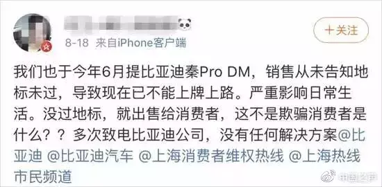 谁的错？上海车主买“国六”比亚迪，四个月上不了牌