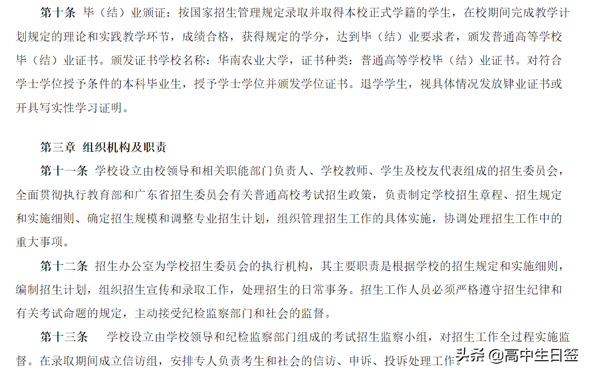 高校分享：华南农业大学（含往三年专业分数线和2020年招生简章）