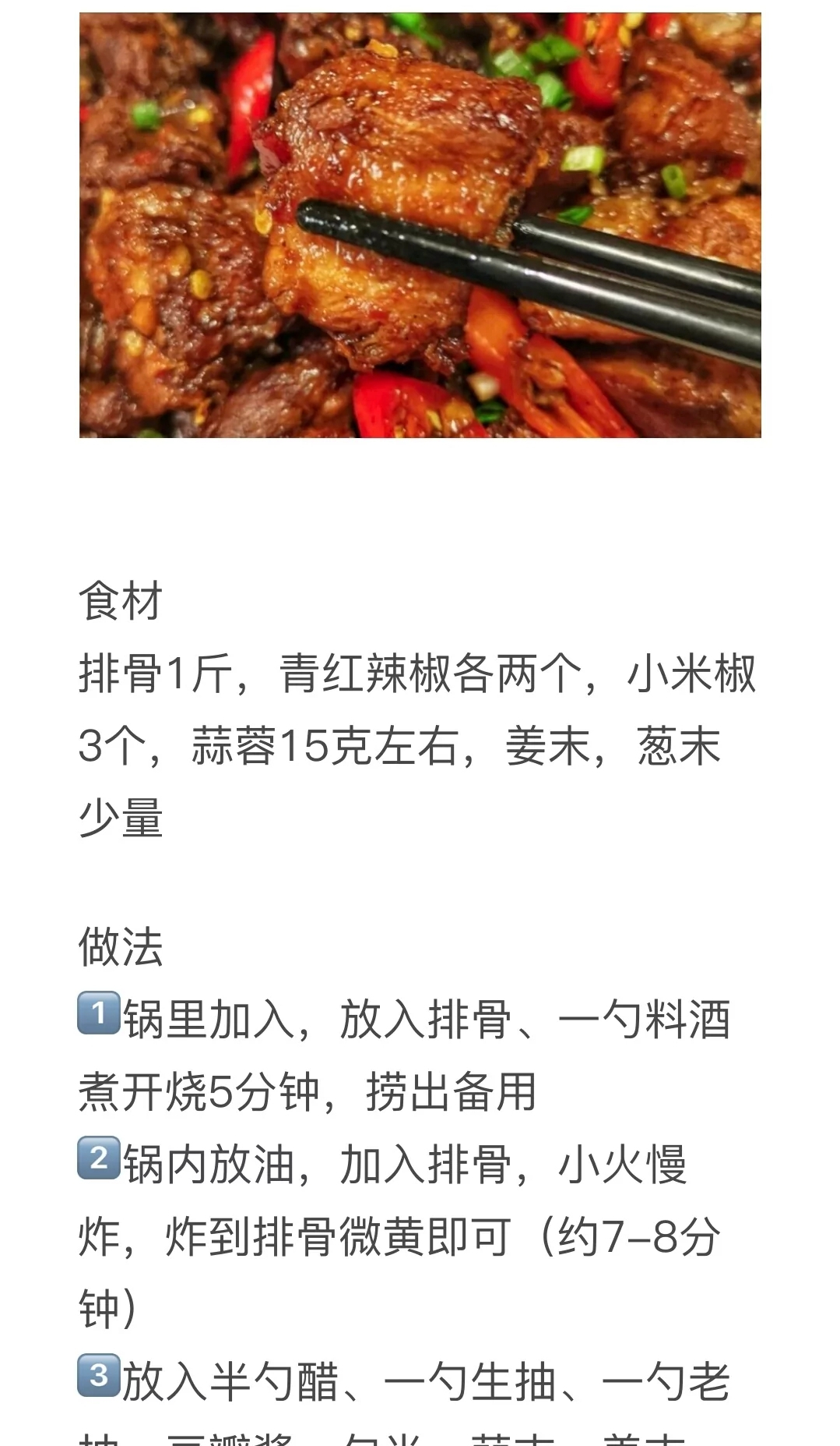 排骨做法大全食谱大全（14种排骨的家常做法教程大全）