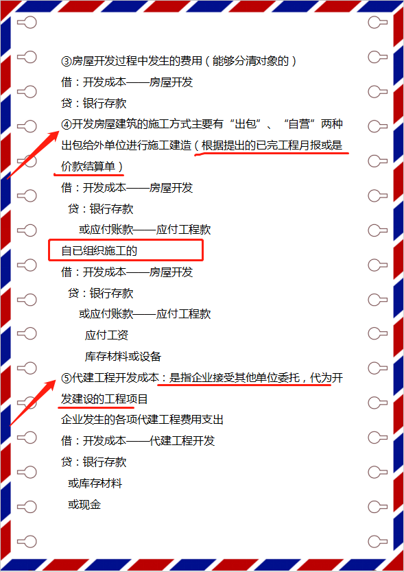 太全啦！从没见过这么清晰的房地产账务处理资料汇总，简单又好记