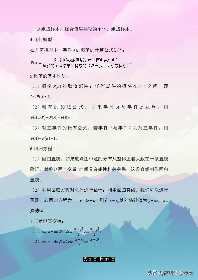 20年老教师全面整理：高中数学公式+定理，含选修，解题金钥匙