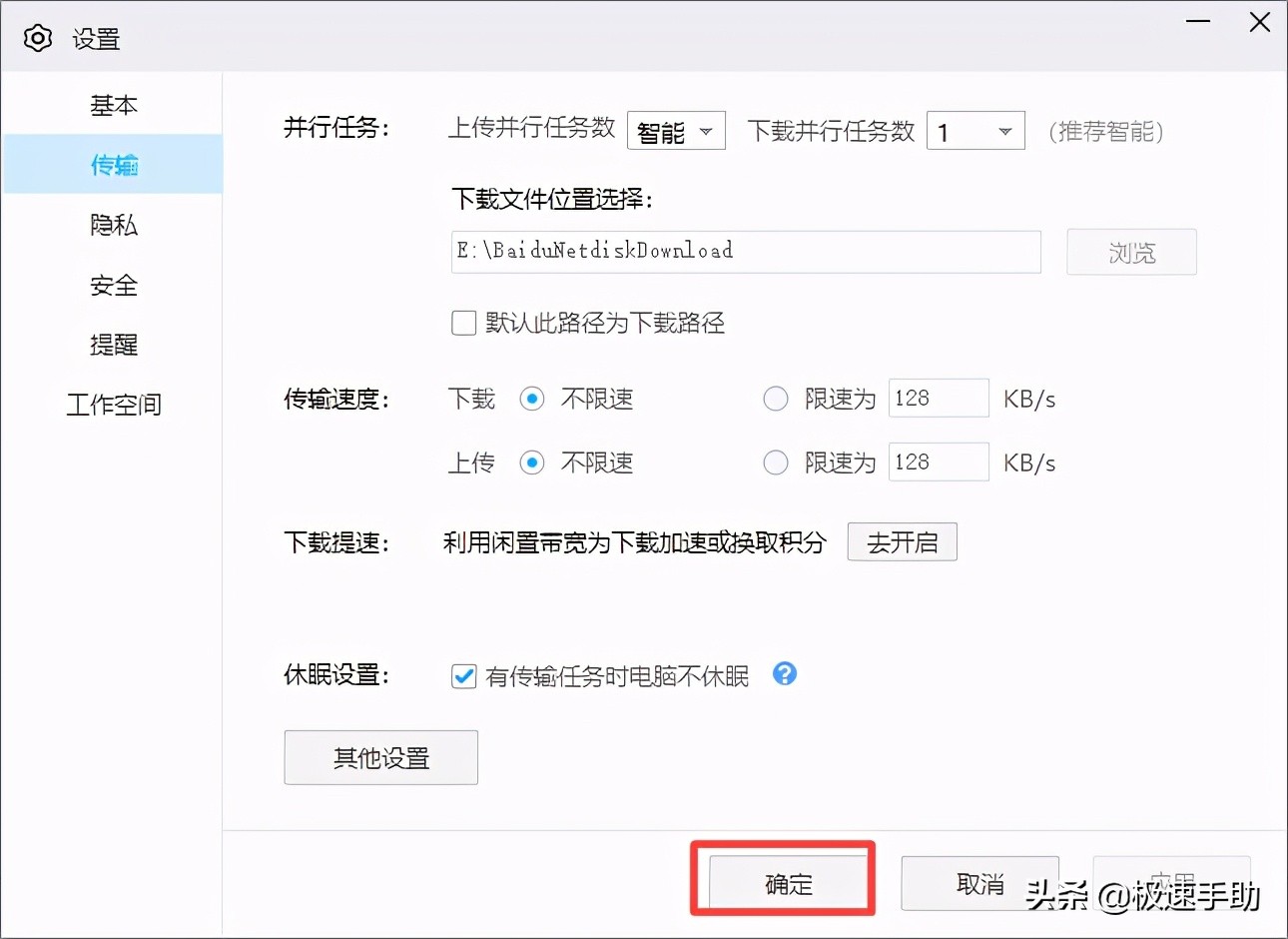 百度网盘文件的默认下载位置怎么更改？简单几步即可轻松搞定