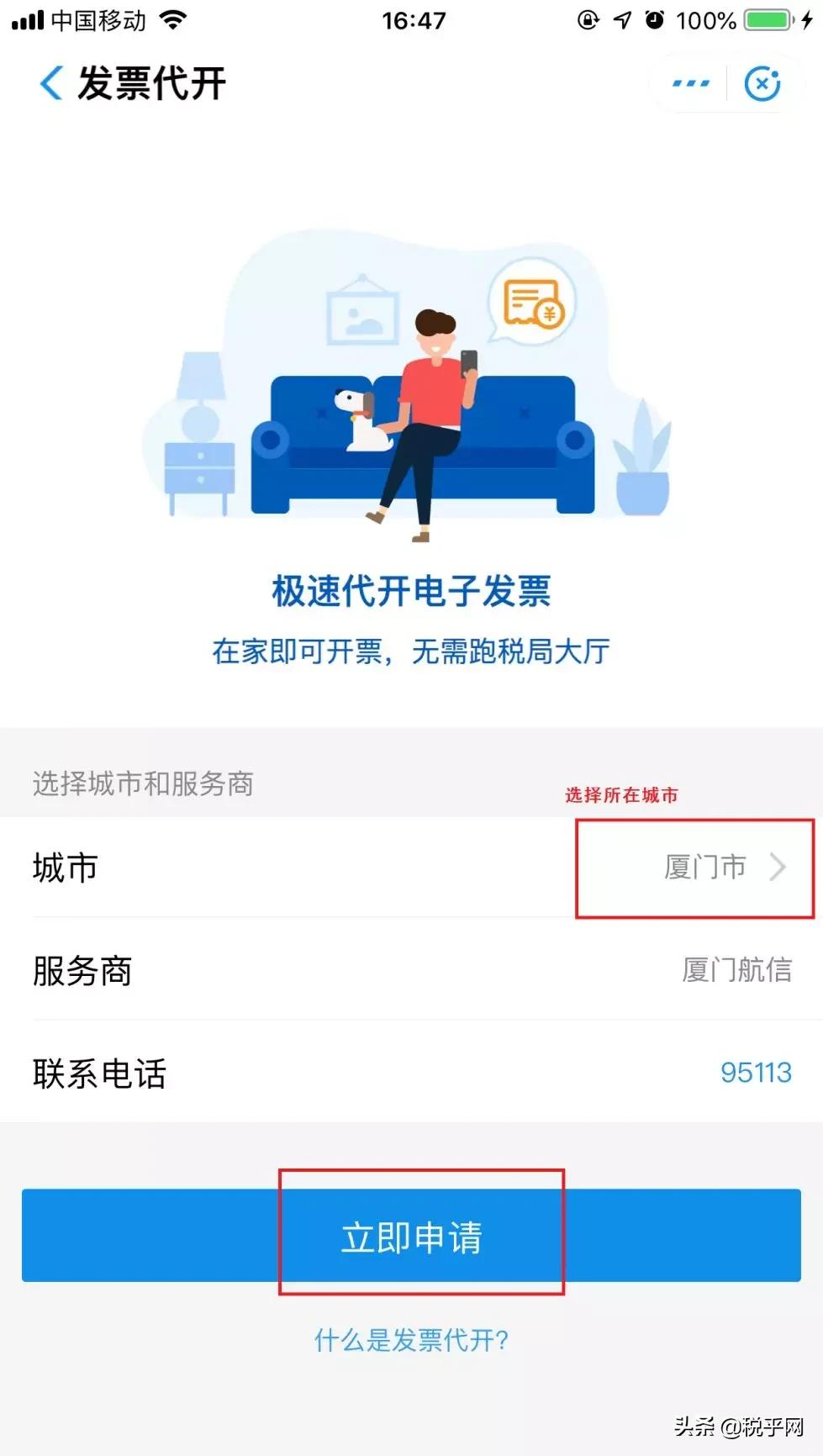 快收藏！一分钟学会代开电子普通发票