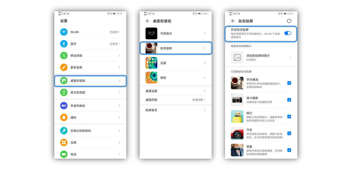升级EMUI 10后的杂志锁屏到底有多好看？