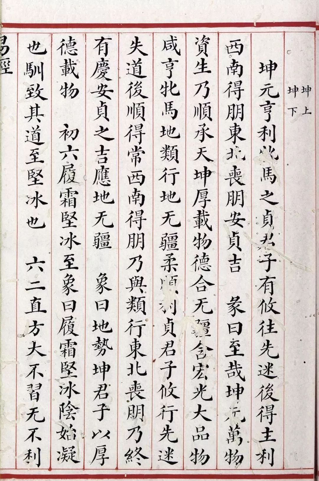 现藏不列颠哥伦比亚大学图书馆小楷《易经》，竟然这么美