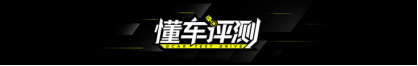 马自达3理性解析：运动基因与科技配置全面升级