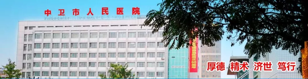 「宁夏」 中卫市人民医院，2020年招聘医师、医技等人员公告