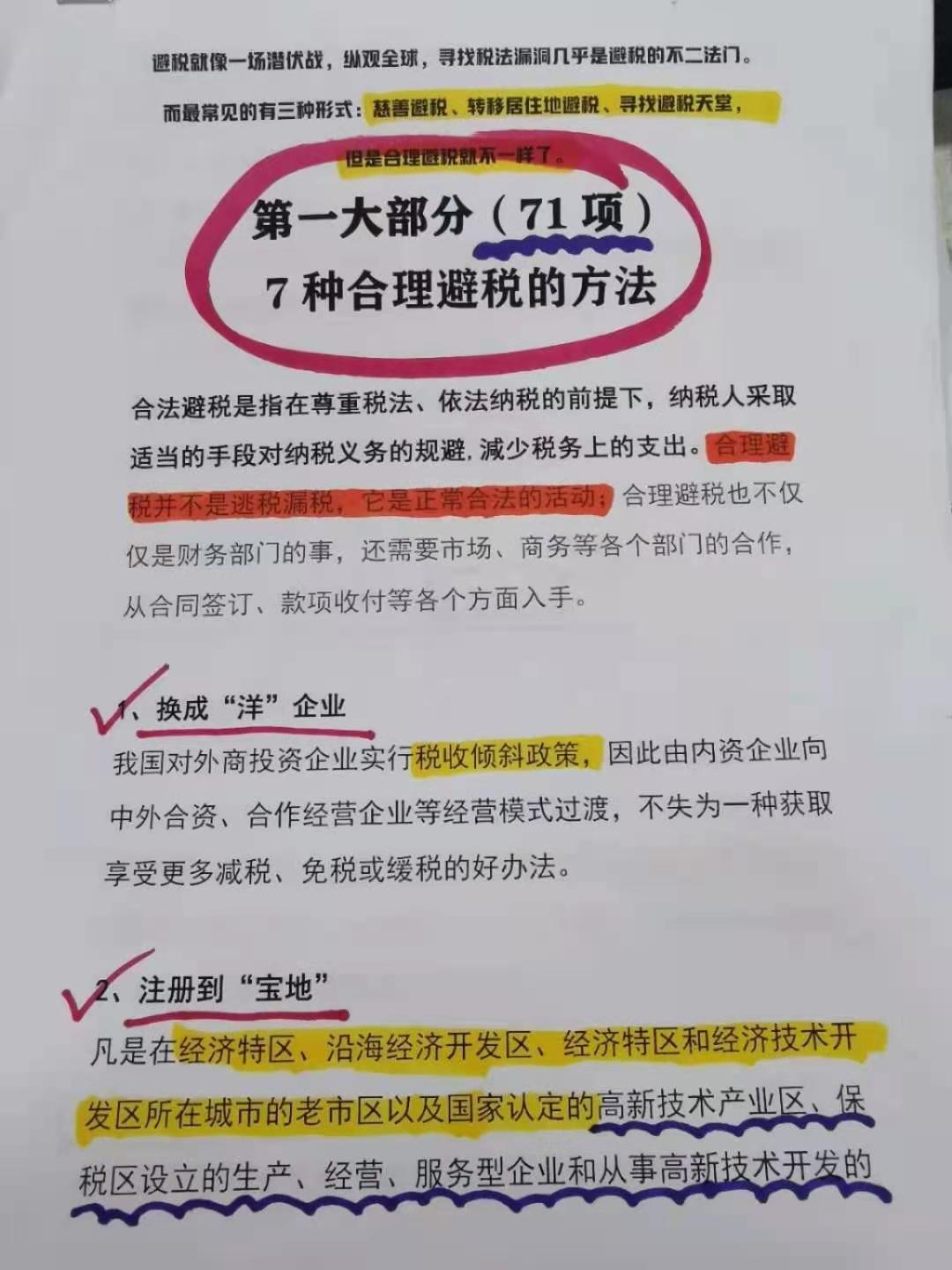 （2021最新版）企业合理避税的60种方法，会计值得收藏