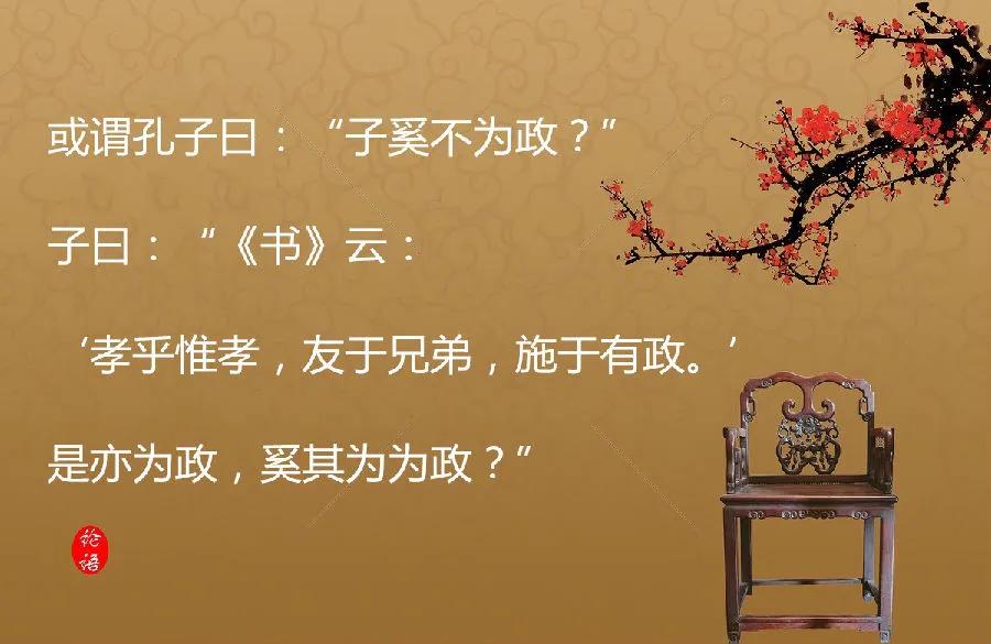 憨聊经典:《论语·为政篇》第二十一章——为政目的