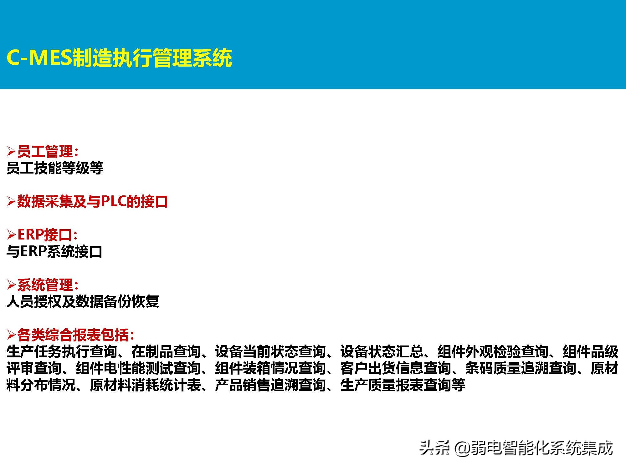 MES系统解决方案