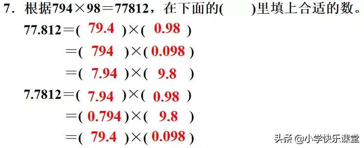 小数乘小数知识点大全