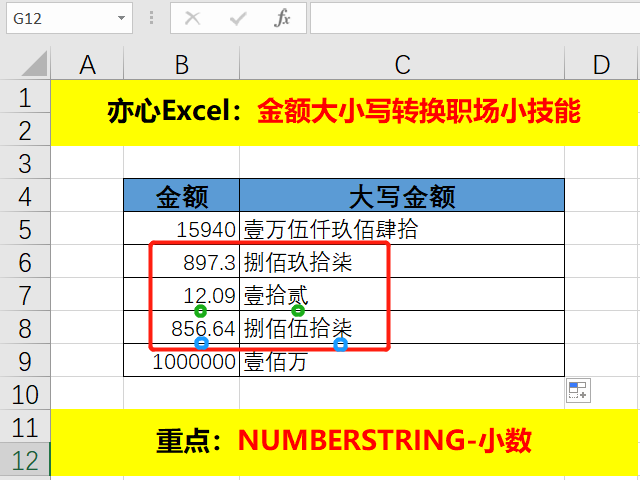 Excel中金额小写转大写，职场小技能，值得学习