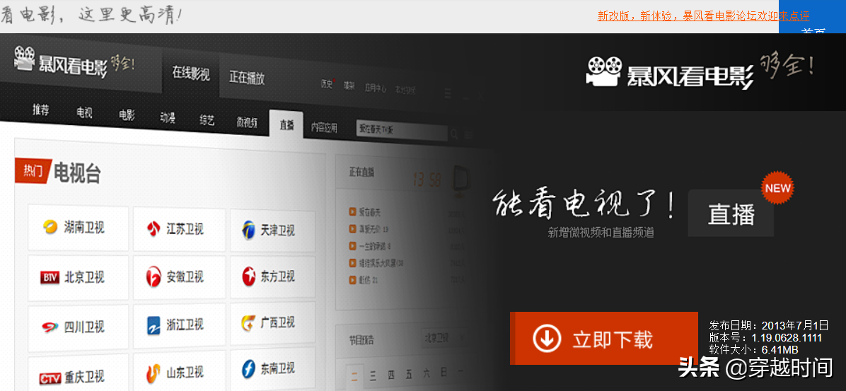 暴风影音：从两个女孩的一次“作业”到风靡全网的万能播放器