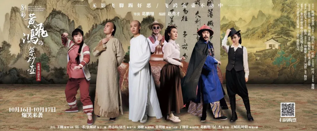 豆瓣9.1分!爆笑话剧《别动!黄飞鸿的紫砂壶》来了