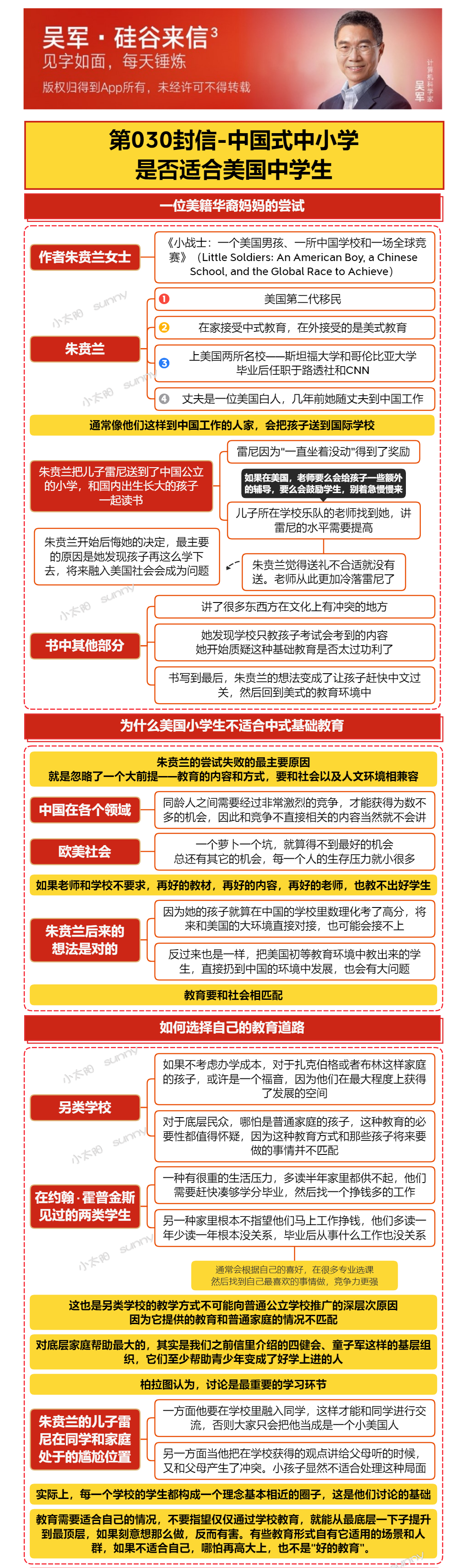 腾讯副总吴军解密「思维方式的升级」
