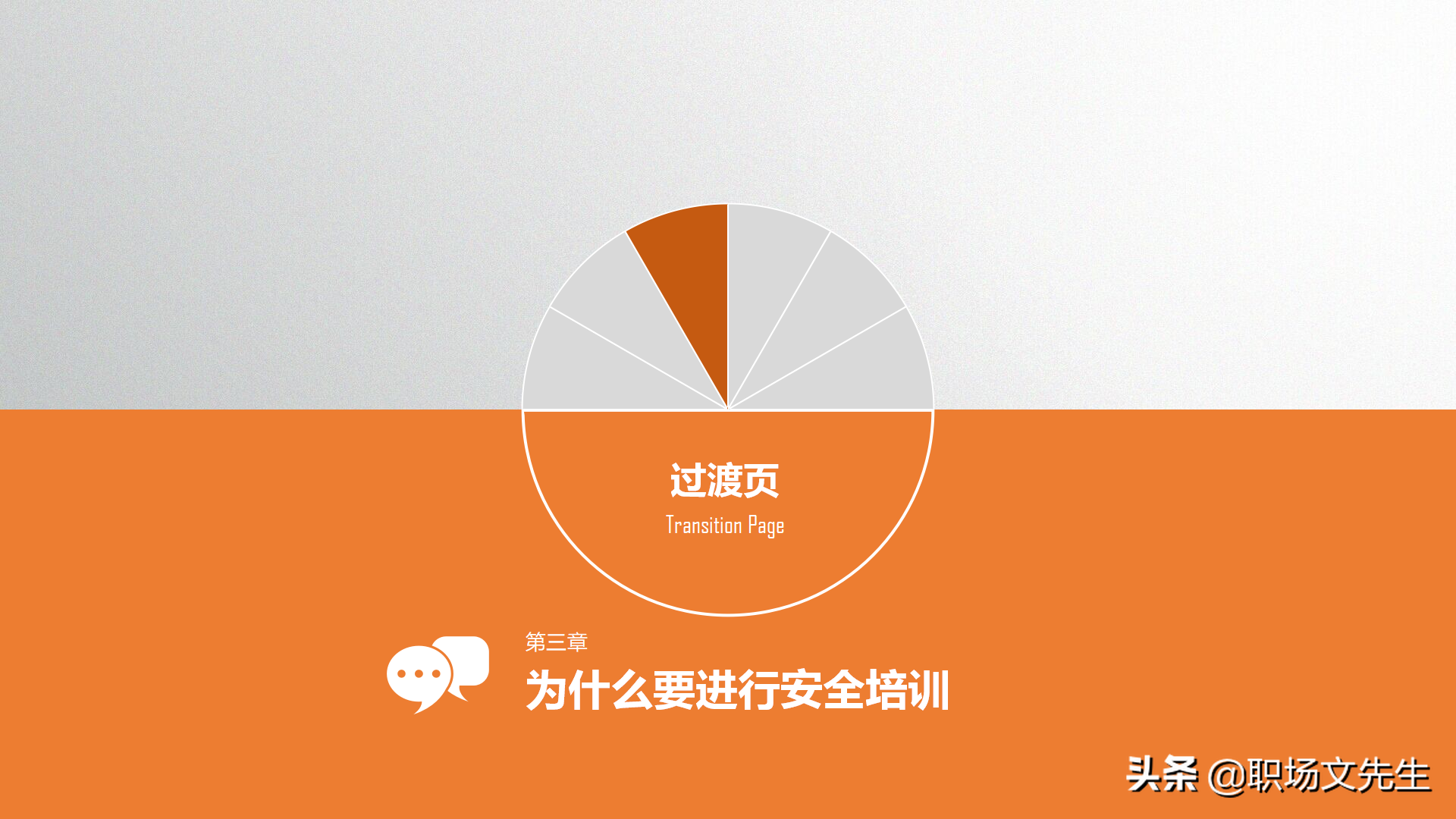 年薪100万富士康生产厂长分享：49页安全生产管理培训，安全第一