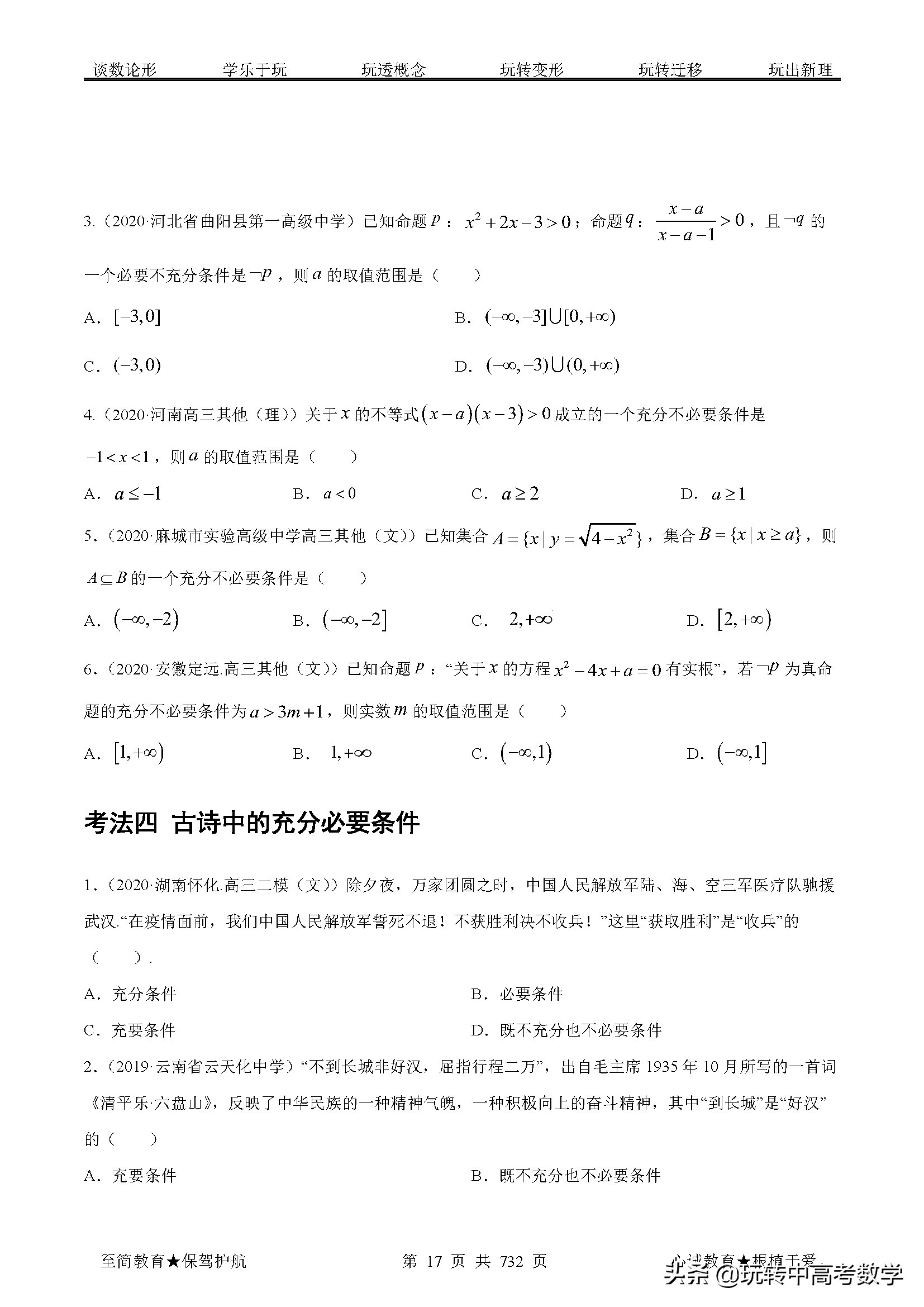 2021年02期：2022年高考数学题型全归纳突破