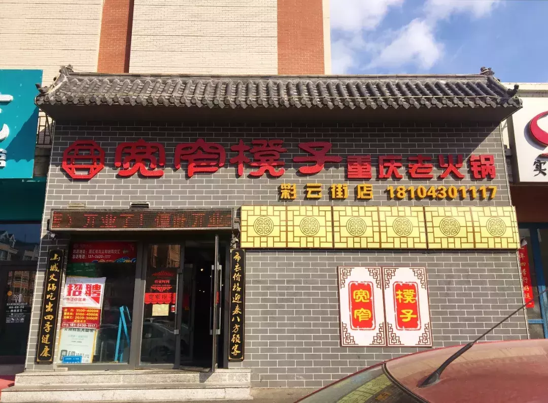 长春这10家老火锅,是每一位资深吃货的亲身体验