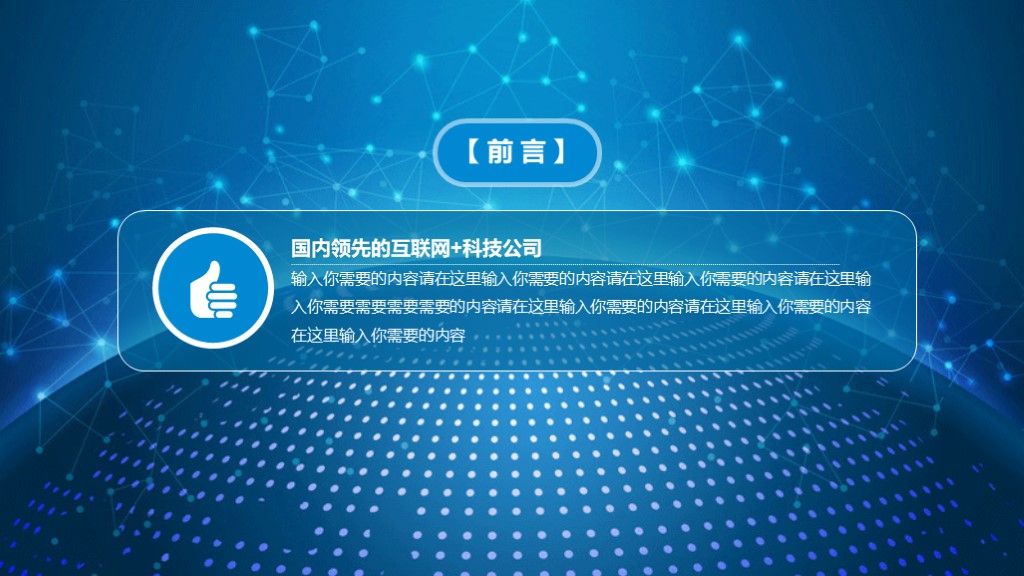 第997期：高端科技风格公司介绍PPT模板