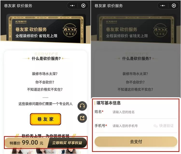 最近火热的家居砍价服务，到底是何方神圣？