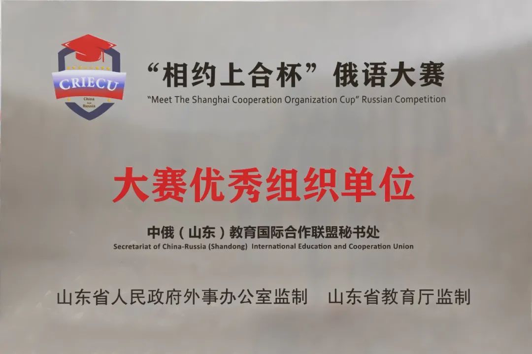 南湖行知学子在“相约上合杯”俄语大赛中喜获佳绩