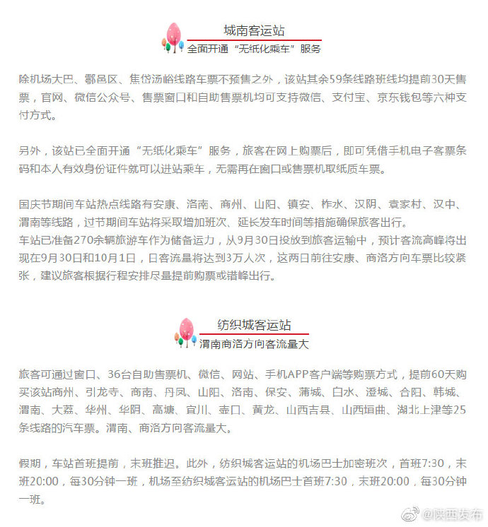 384条客运班线！今起预售，西安各大客运站国庆车票优惠攻略来啦