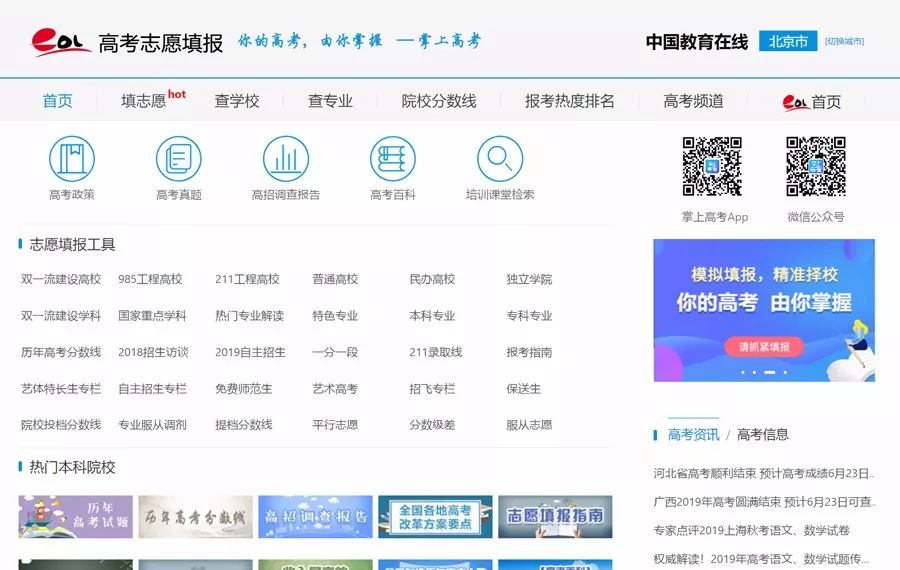 高考想做人生赢家？离开这些app和网站资源可就难啦