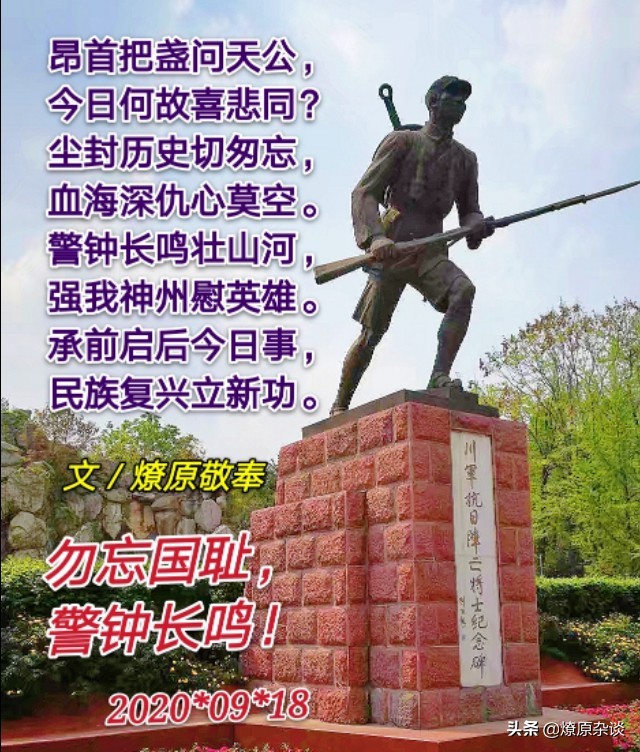 顺口溜丨警钟长鸣山河壮，强我神州慰英灵！