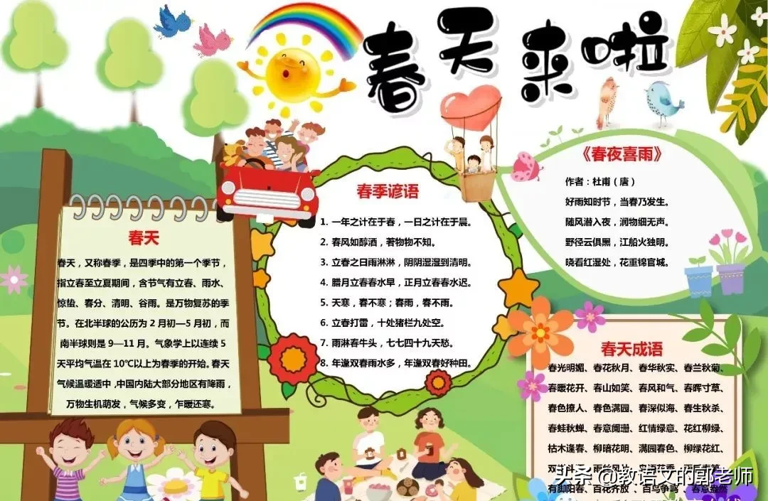 三月，你好！描写春天的好词好句、手抄报，与你共赏春暖花开