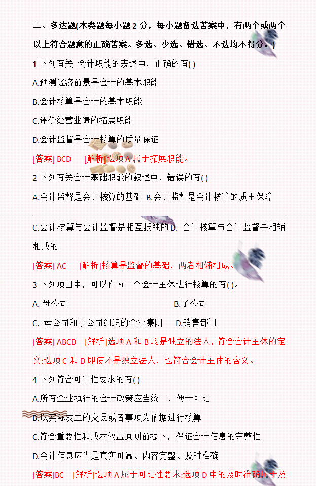 初级考试备考倒计时！学霸：死磕635道初级密训压题，上岸很简单