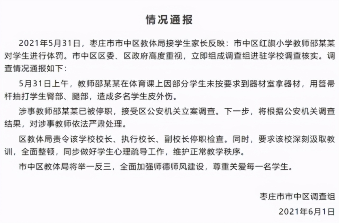 老师打学生,老师打学生犯法吗