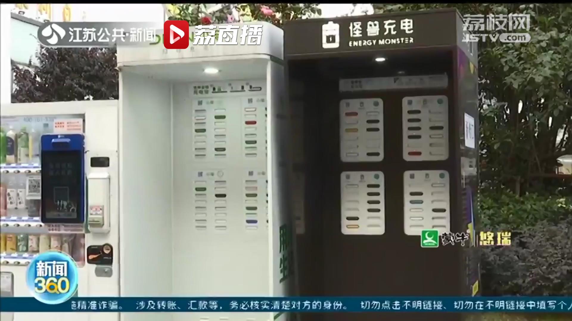 共享充电宝&ldquo;借&rdquo;方便&ldquo;还&rdquo;不易，系统错误却让消费者买单 消协提醒遇到问题及时维权