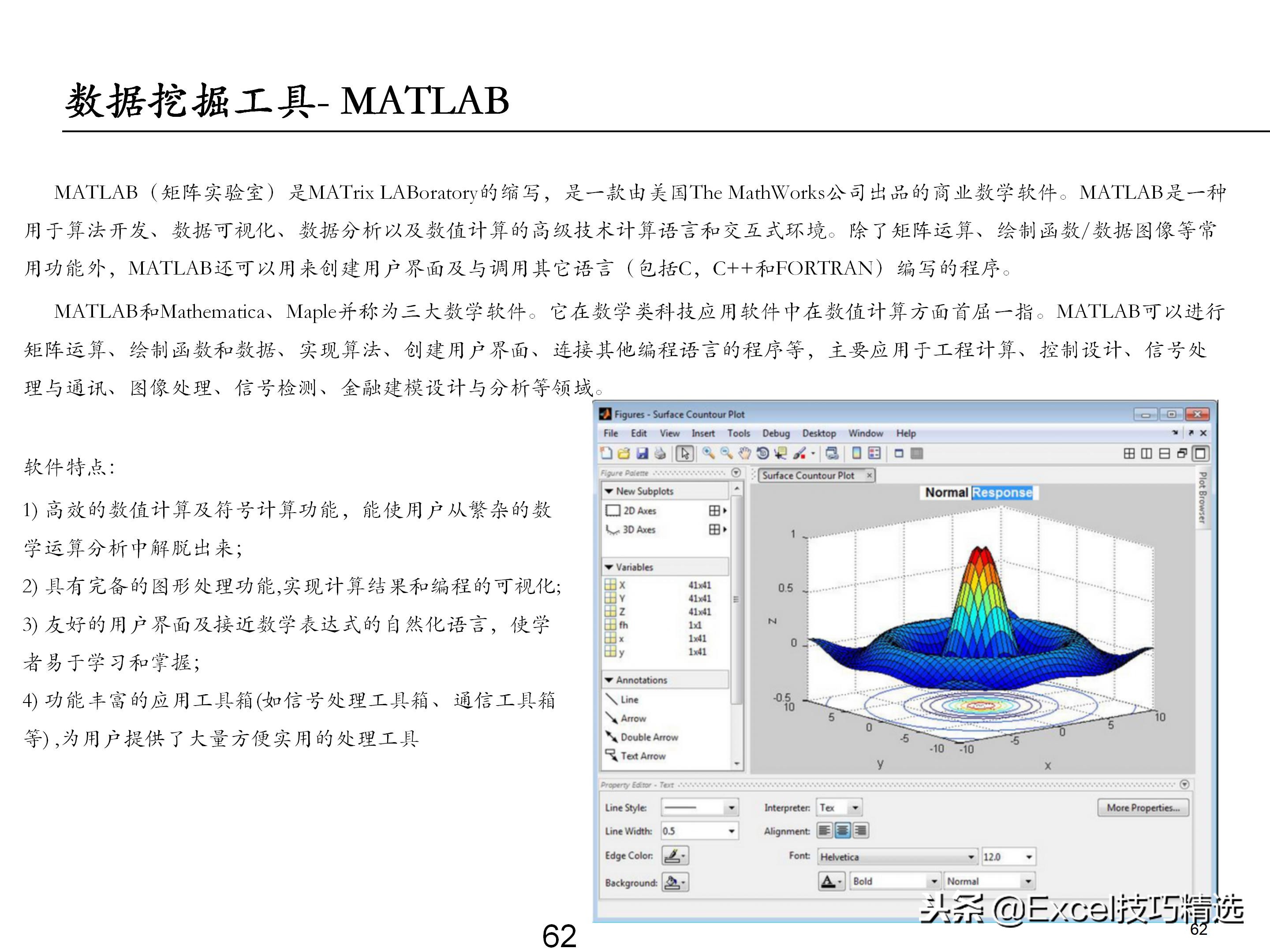 65页的埃森哲大数据分析培训课件，内容含概述 框架 方法 工具