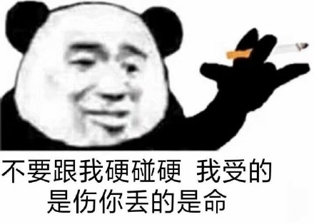 熊猫头抽烟表情包系列